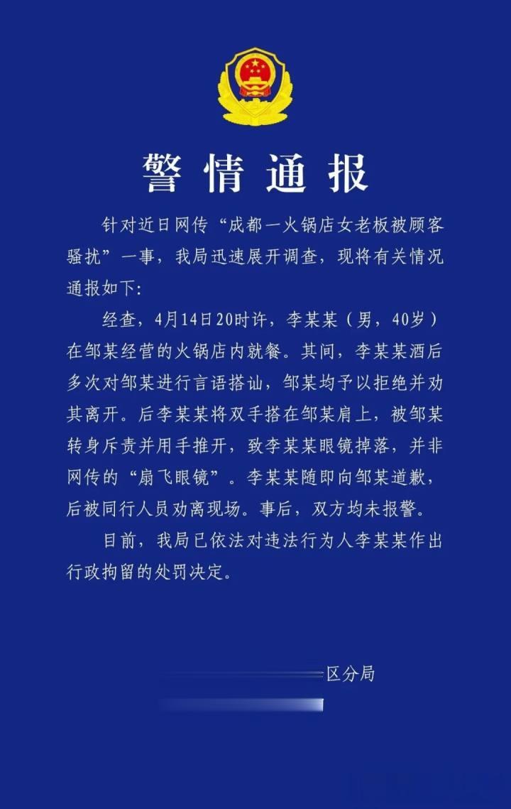 成都40岁男子酒后多次言语搭讪火锅店女老板，并将双手搭在其肩上被推开，已被拘留