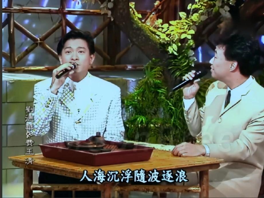 刘德华和费玉清原来唱过同样的旋律

刘德华的《真我的风采》大家必定耳熟能详，费玉