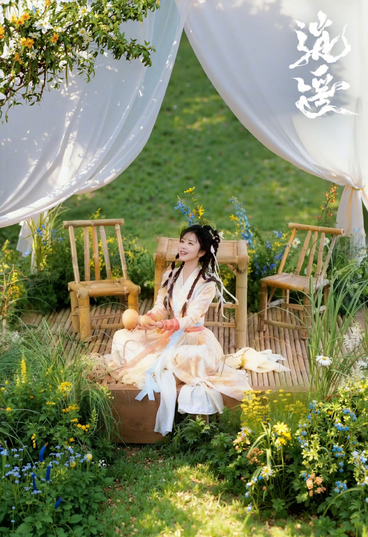 我也要和肖瑶宝宝共度一万个春天爱你谭松韵 