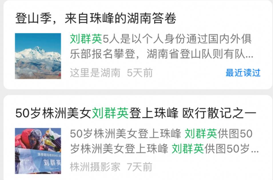 珠峰攀登者为救遇险女子放弃登顶，被救女子只愿承担 4 成救援费
湖南省登山队领队