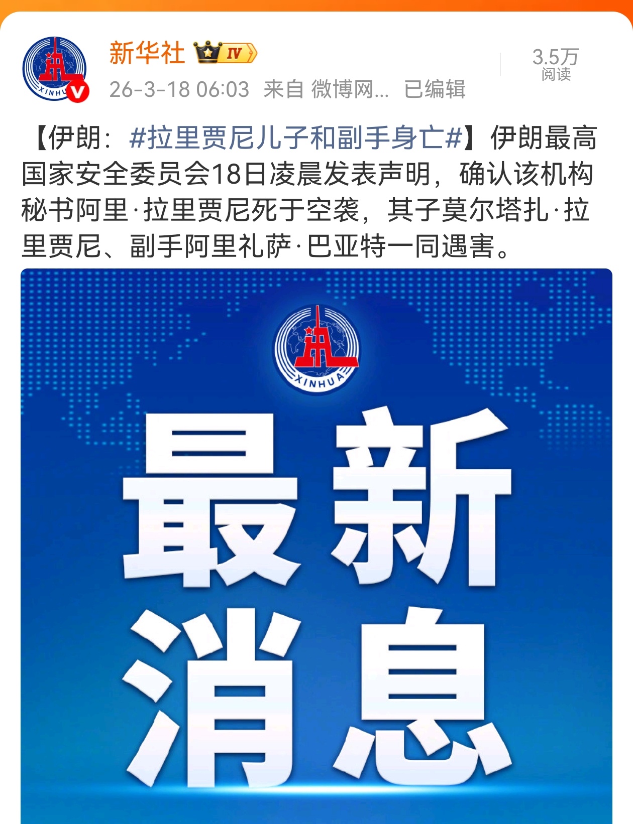 内塔尼亚胡说拉里贾尼已身亡 伊证实拉里贾尼遇难 没想到拉里贾尼真的遇袭身亡了，其