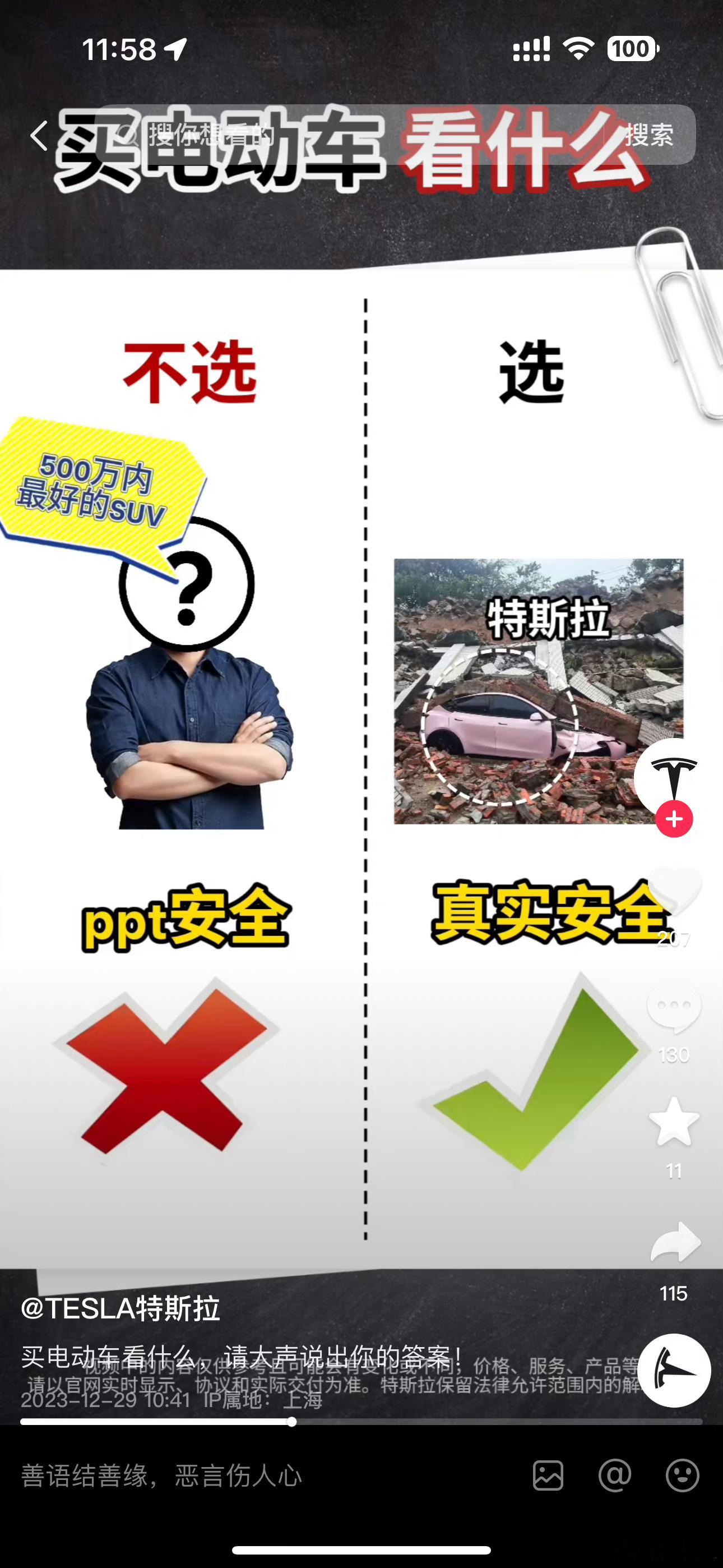 #特斯拉官方暗讽理想汽车# 最高端的商战，往往采用最朴实的方式[doge]特斯拉