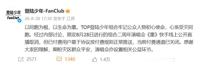 TOP登陆少年两周年演唱会直播取消TOP演唱会线上公开直播取消虽线上直播取消，T