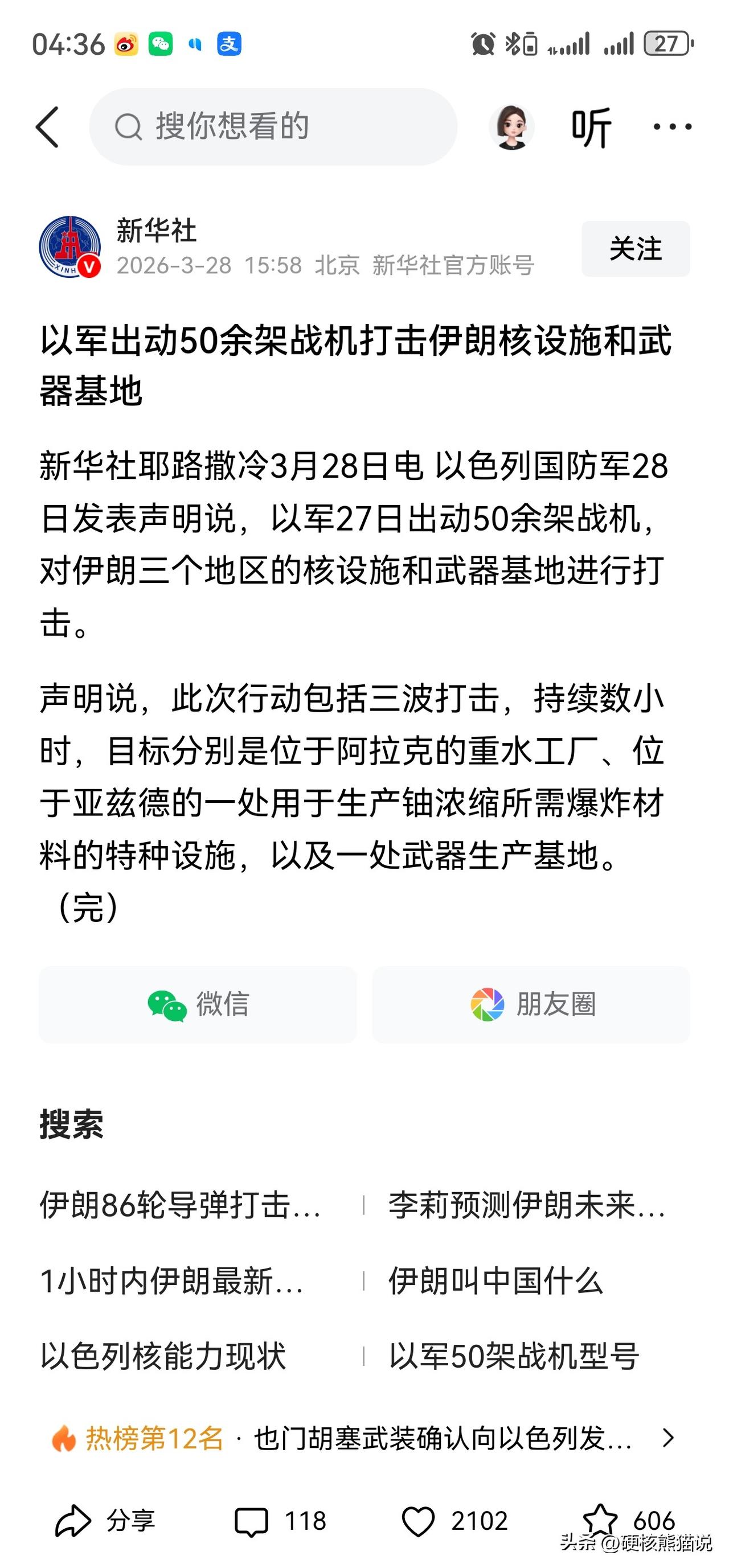 以色列又在玩捆绑美国那套了。

特朗普和美国国内刚有熄火的念头，以色列就搞事，以