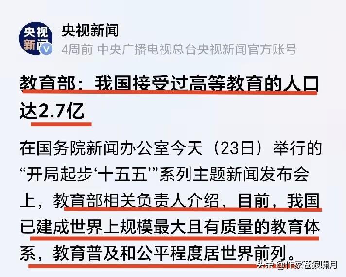 黄教授发文，惊叹中国受过高等教育人数已达2.7亿！教育普及与公平程度，以达世界前
