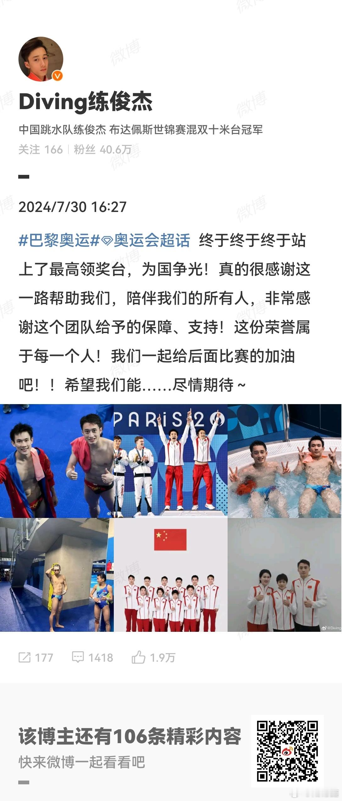#练俊杰 终于站上最高领奖台#  跳水队教练练俊杰发博:终于终于终于站上了最高领