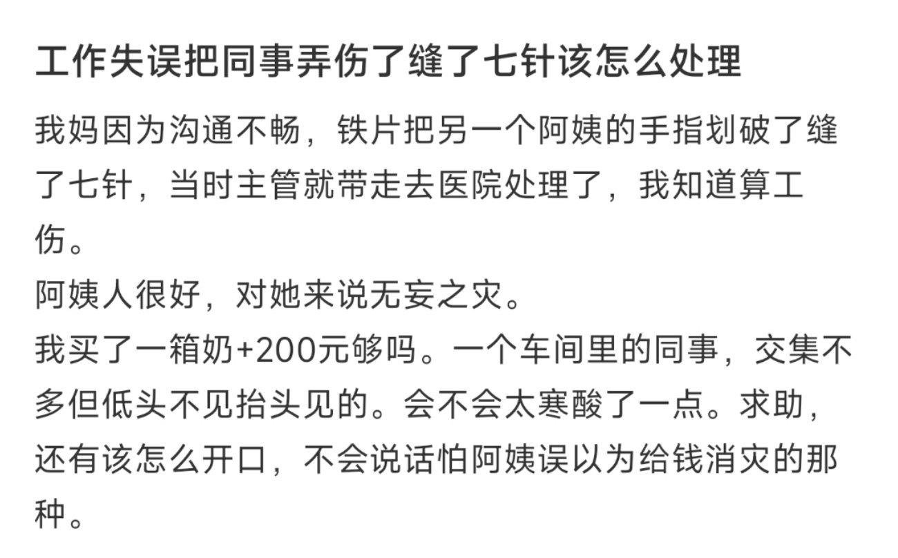 工作失误把同事弄伤了缝了七针该怎么处理 ​​​