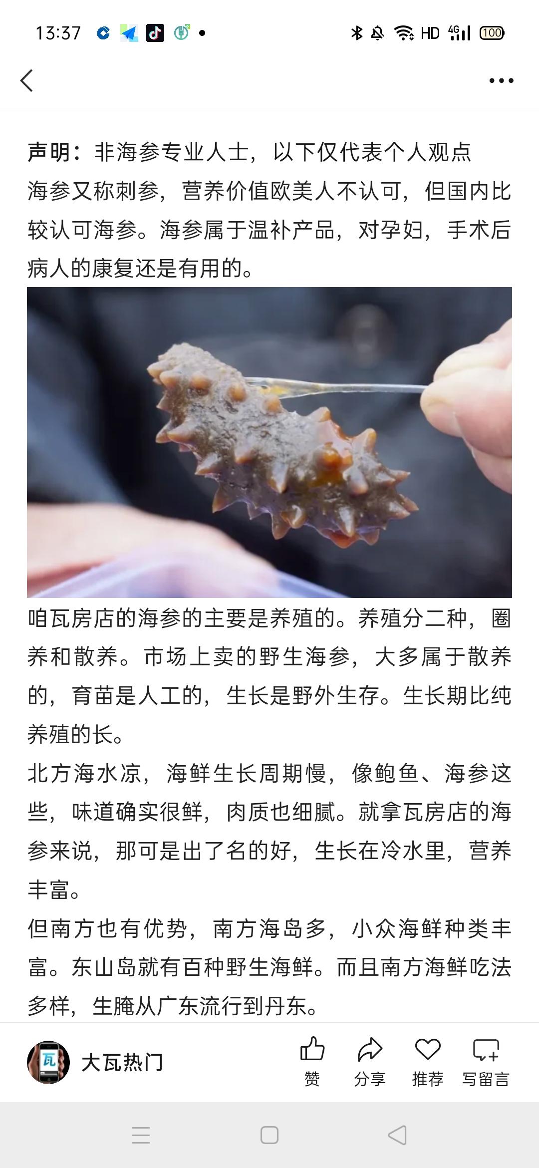 南方认可瓦房店海参吗？