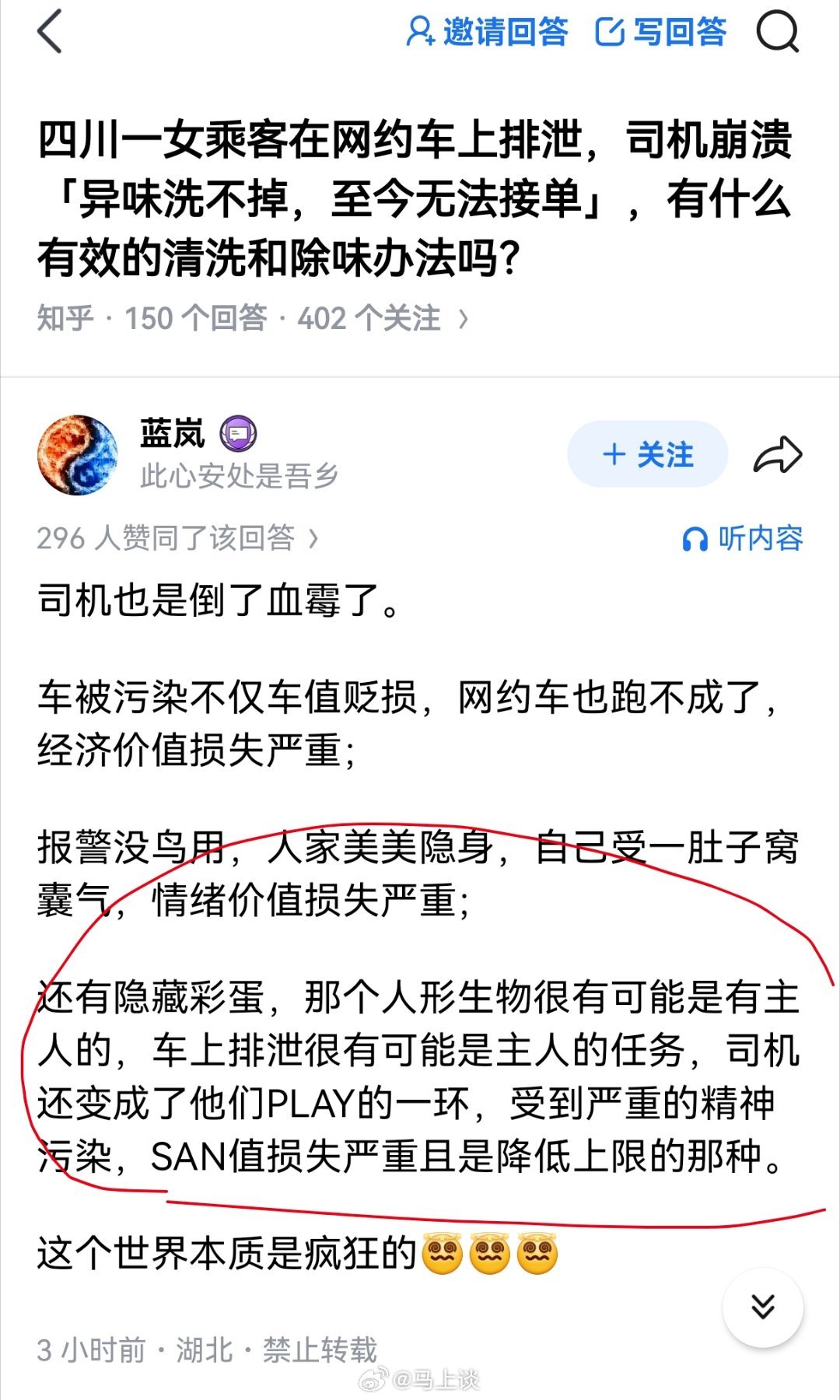 女乘客在网约车上排泄这件事，我比较诧异的是报警没用，网约车公司联系打车人居然说不