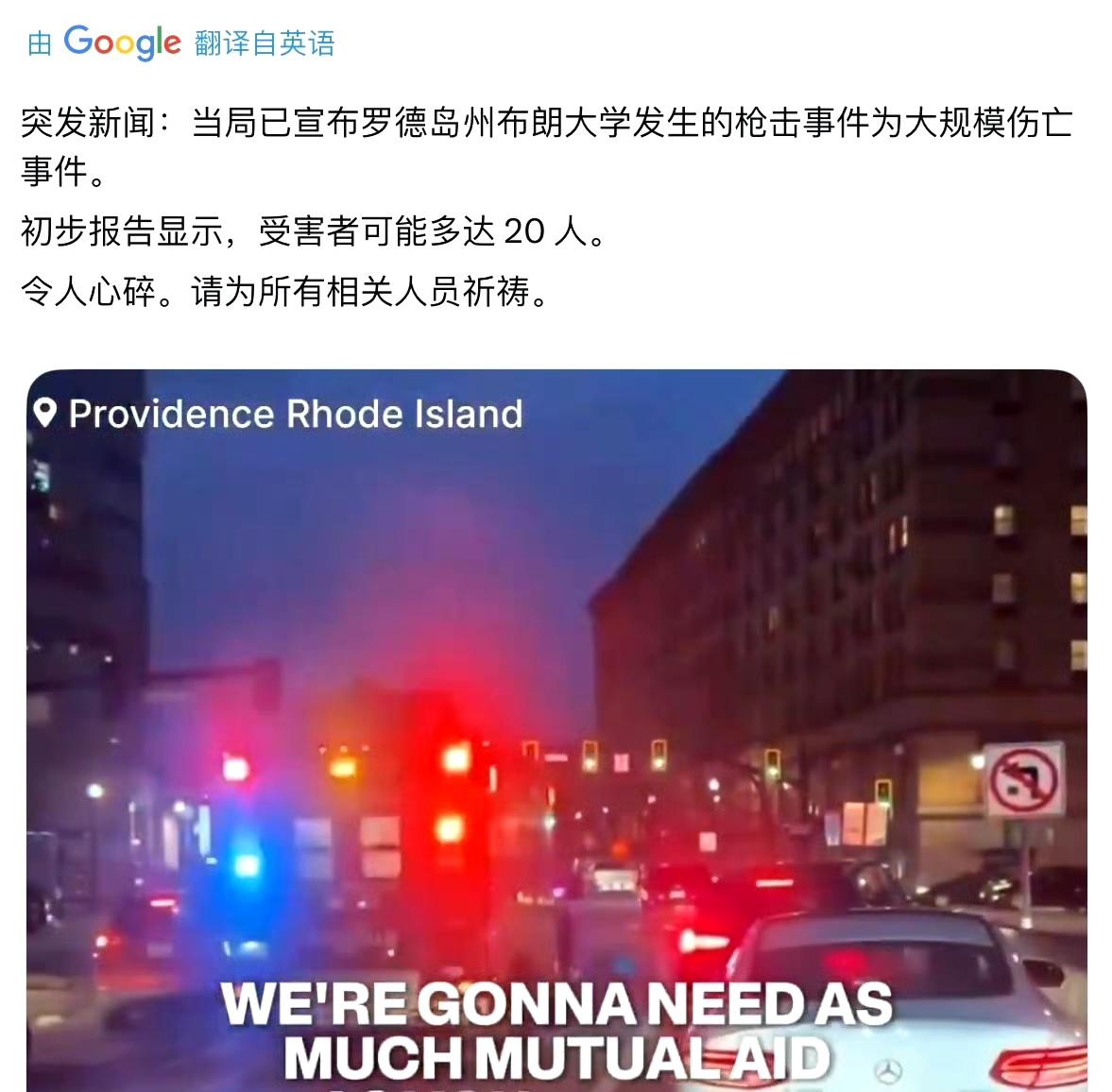 美国罗德岛州布朗大学发生大规模枪击事件，据初步报道超过20人受伤

特朗普和布朗