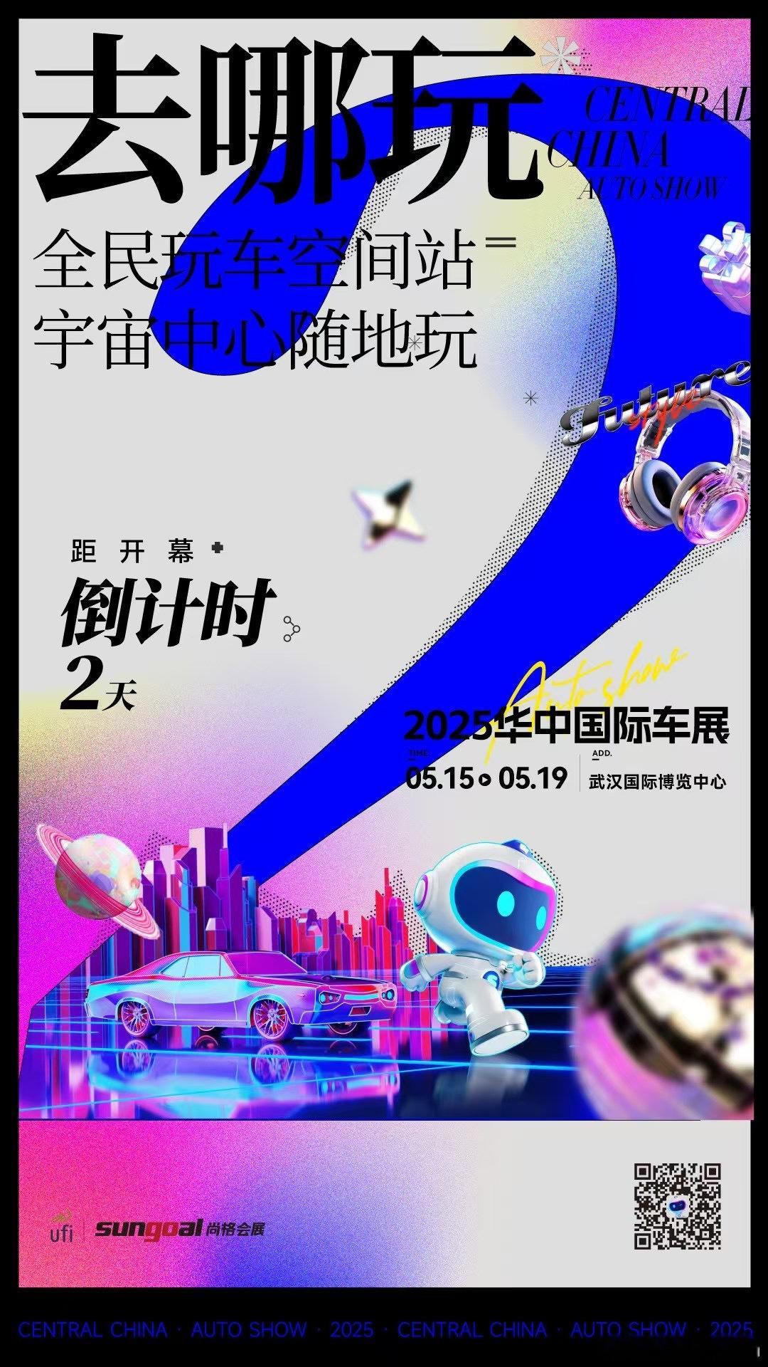 今年的华中国际车展有点意思哈 ​​​