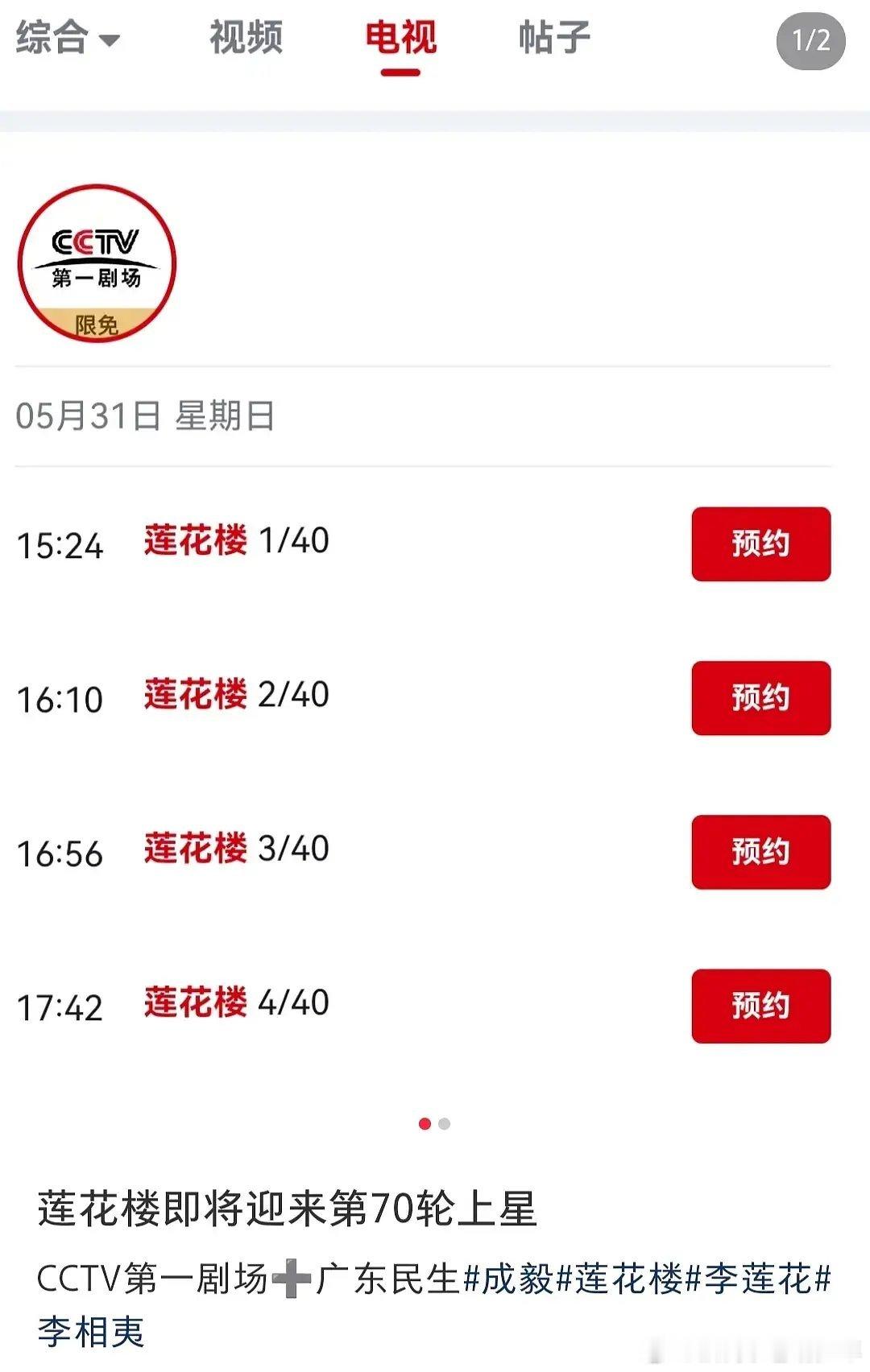 成毅《莲花楼》即将70轮上星，好牛❗❗❗ 