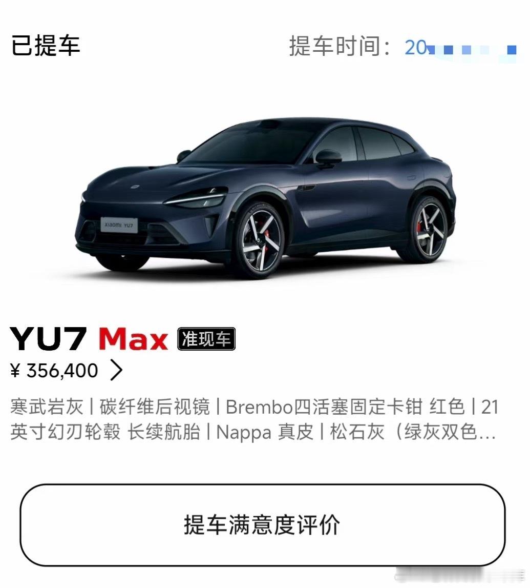 又来一台包牌包税yu7。买车的朋友要等一年等不及直接来我这有现车小米yu7首发评