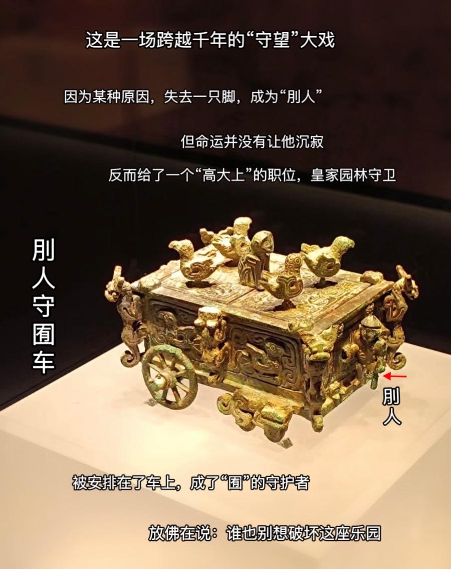 刖人守囿车，最硬核的贵族玩具车