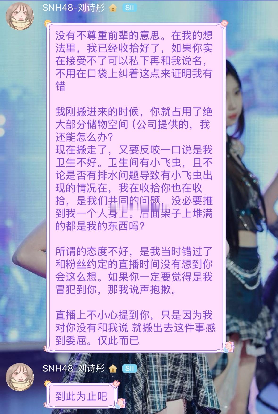 刘诗彤再回应 
