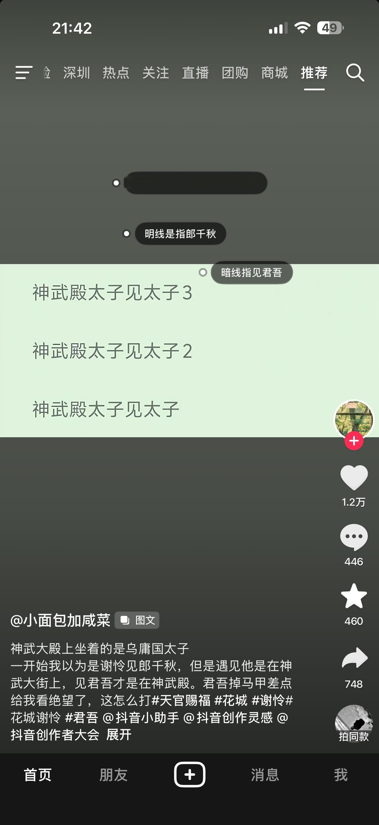 所以是《太子杀了太子》我之前也以为是谢怜见到了郎千秋没想到说的是君吾又闭环上了[