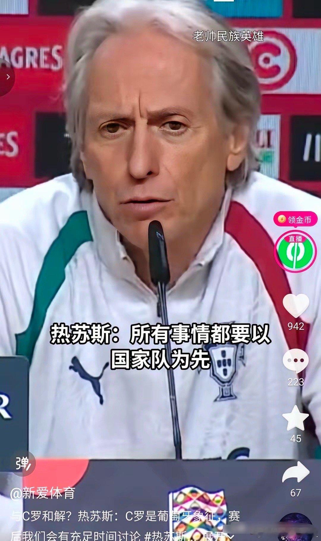 虽然葡萄牙足协想给C罗一个体面的退出仪式。但有热苏斯这根搅屎棍，性格更加强硬的C