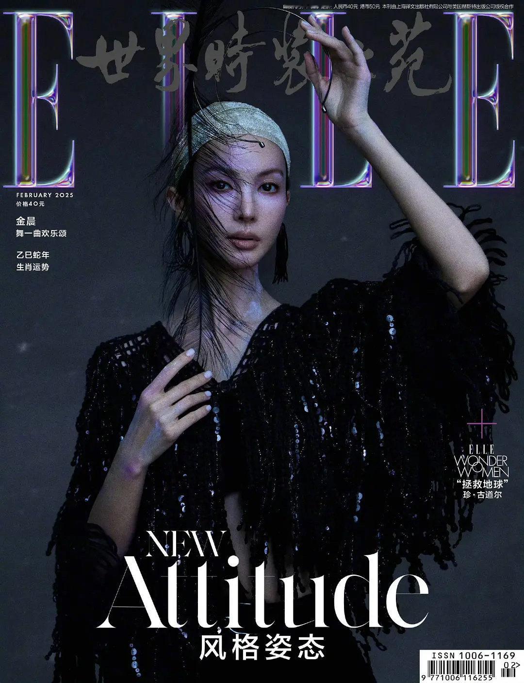 金晨登上 ELLE 2025 年 2 月刊封面啦！她的时尚表现力一如既往地令人惊