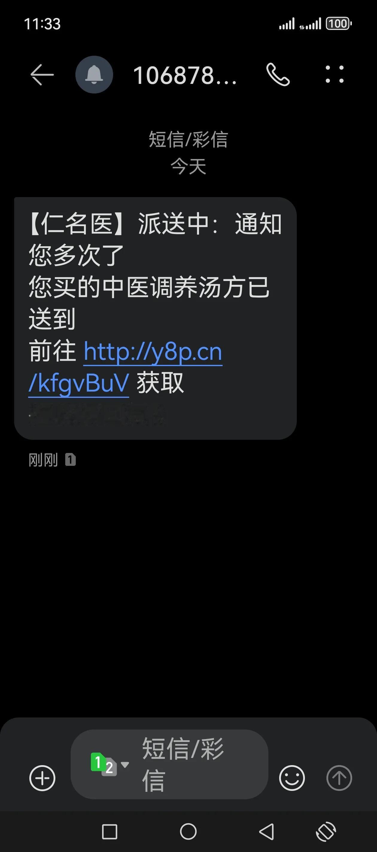 天天发送，非得让无辜上当。他凉的，谁个王八蛋！