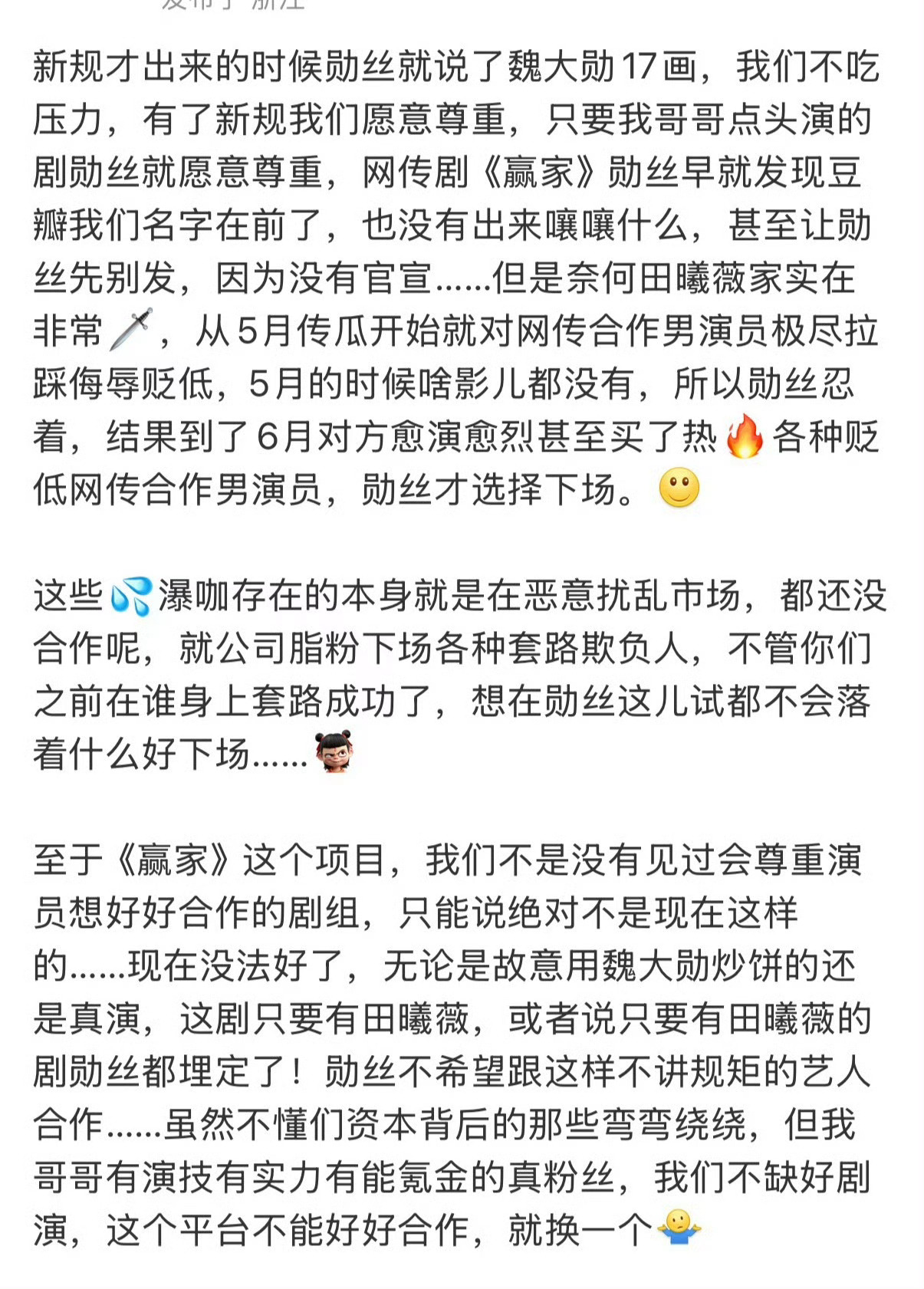 这张图戳中肺管子了吗，一直删田曦薇粉丝撕番全宇宙 田曦薇粉丝xsr