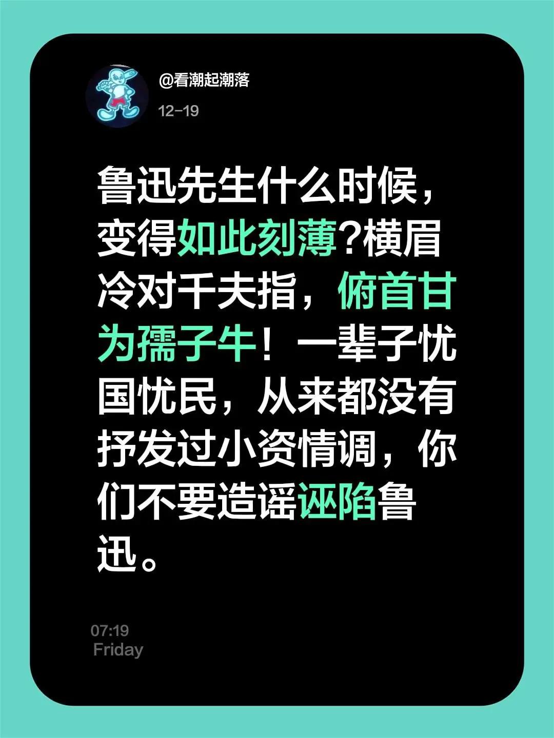 我评论了@08 的作品：鲁迅先生什么时候，变得如此刻薄?横眉冷对千夫指，俯首甘为
