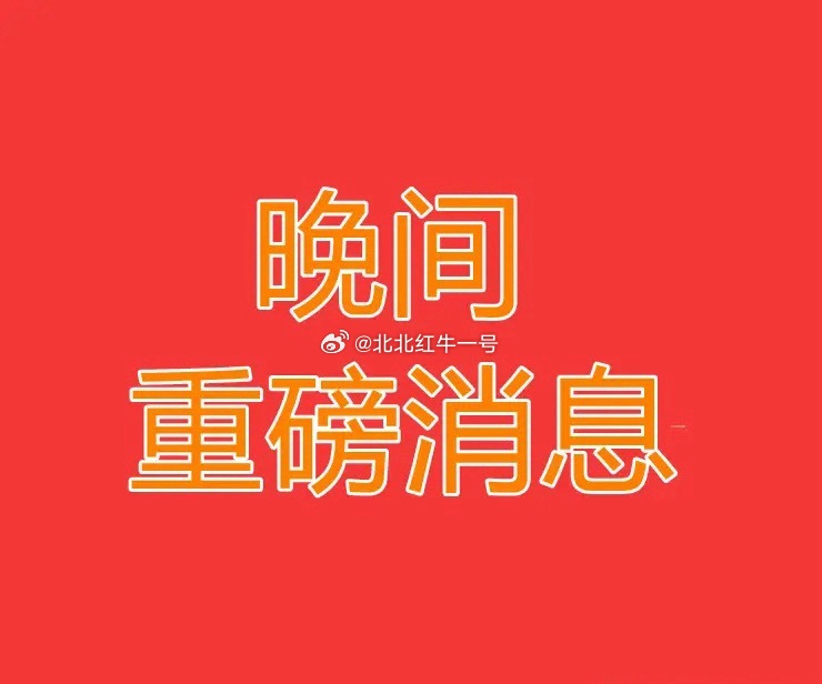 2026年4月20日晚间上市公司重大事项公告汇总公告【一】一、重大事项1. 赛轮