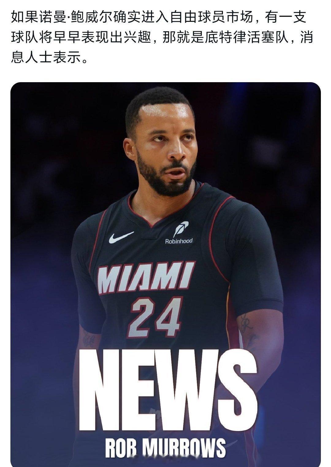 活塞现在变成专业挖热火墙脚的了nba季后赛