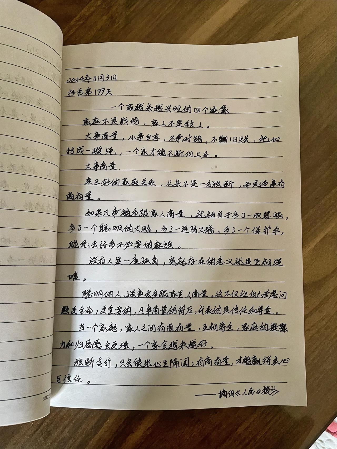 抄书第199天
一个家越来越兴旺的四个迹象