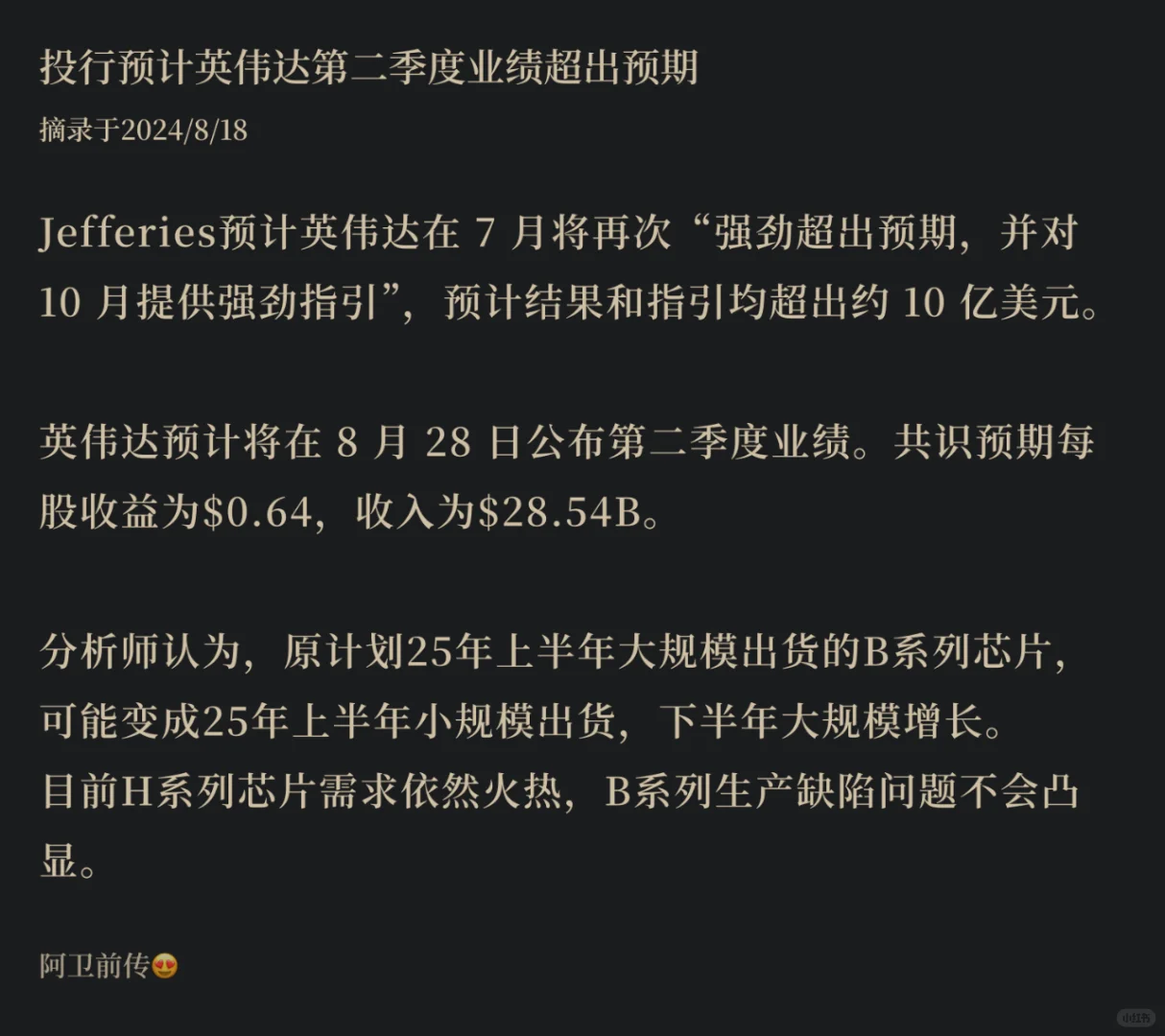 投行预计英伟达第二季度业绩超出预期