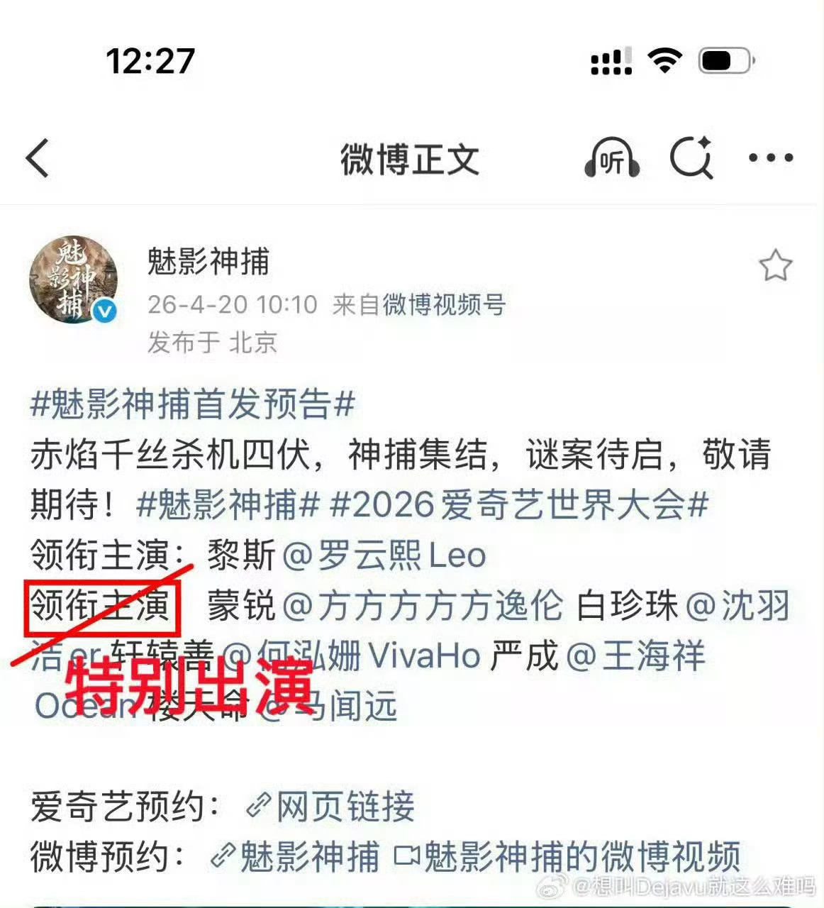 在我这：罗云熙>黎斯>魅影神捕。全部按照广电新规来：领衔主演：罗云熙特别出演：甲