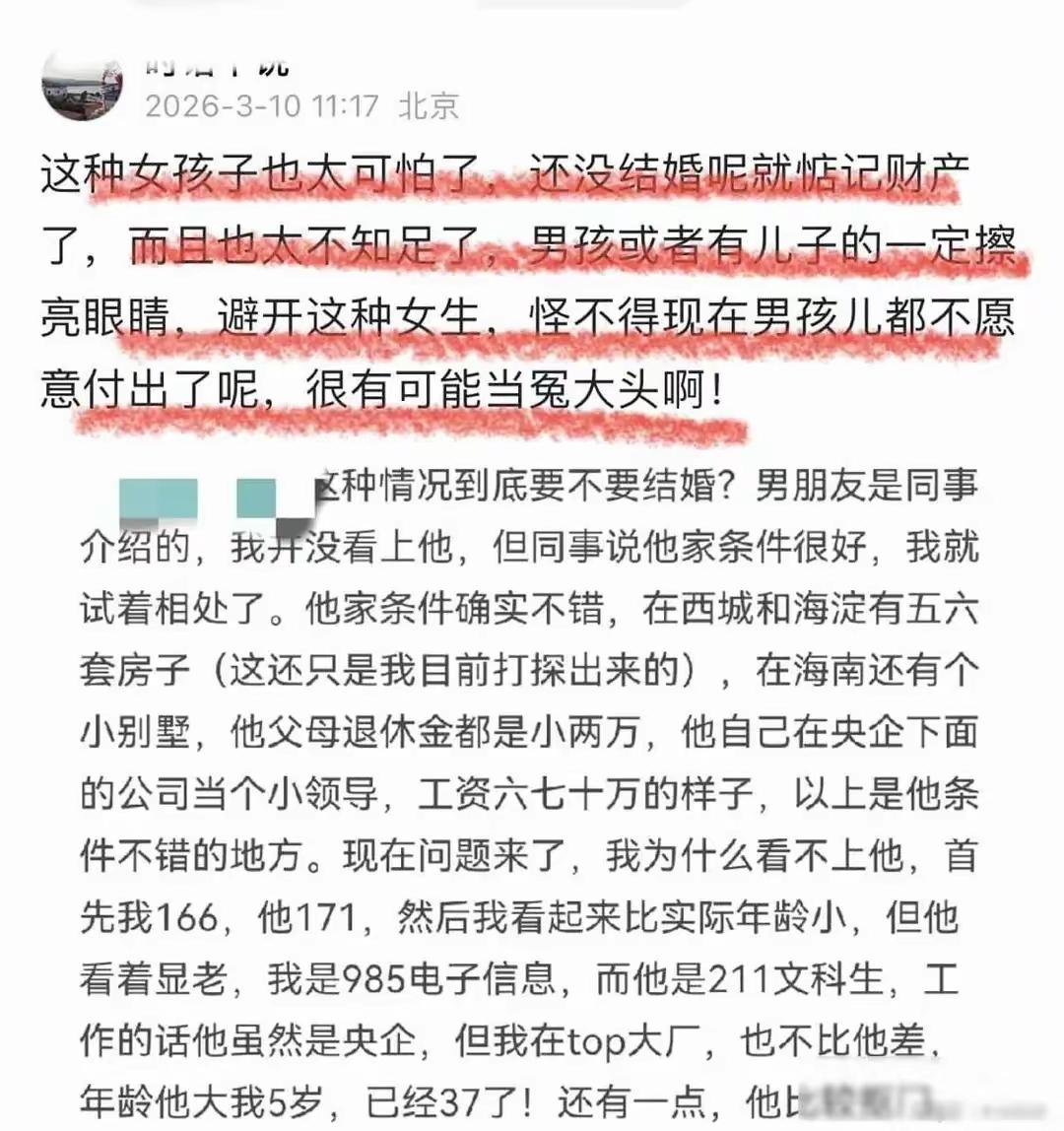 北京没有彩礼一说吗？
女子985毕业，top大厂，32岁，身高166，同事介绍男