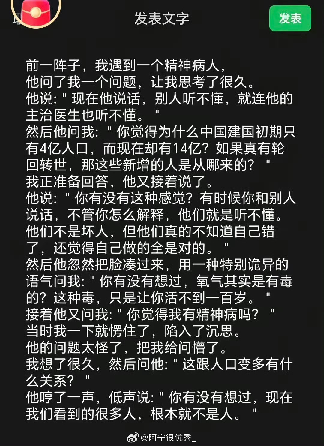 我居然觉得他说的最后一句很对：“现在我们看到的很多人，根本不是人” ​​​