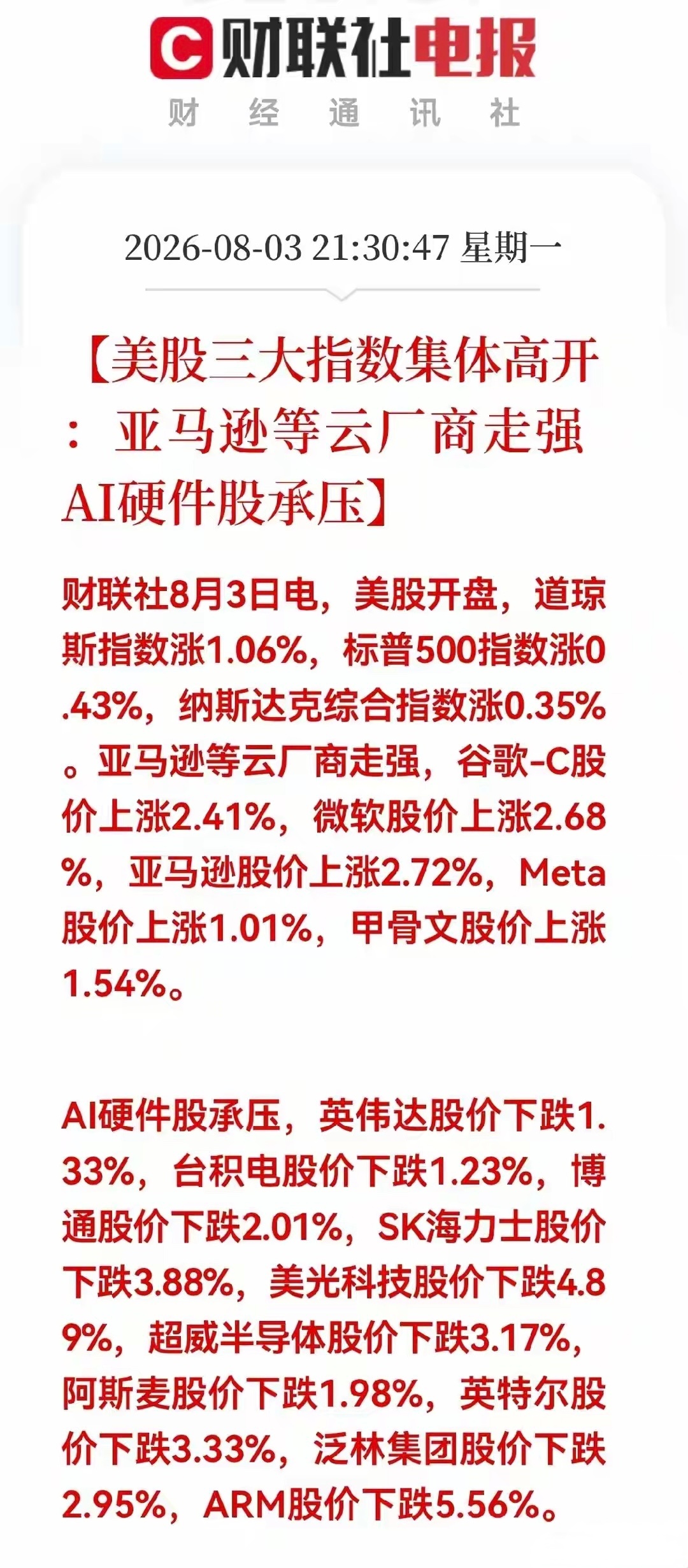 隔夜美股收评：指数高开走强、科技极致分化！AI软件集体反攻，硬件芯片全线承压，明