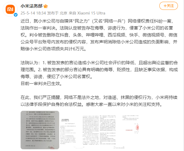 【#小米与网络一兵侵权纠纷案一审判决#】#网络一兵被判赔偿小米6万元#：近日，就