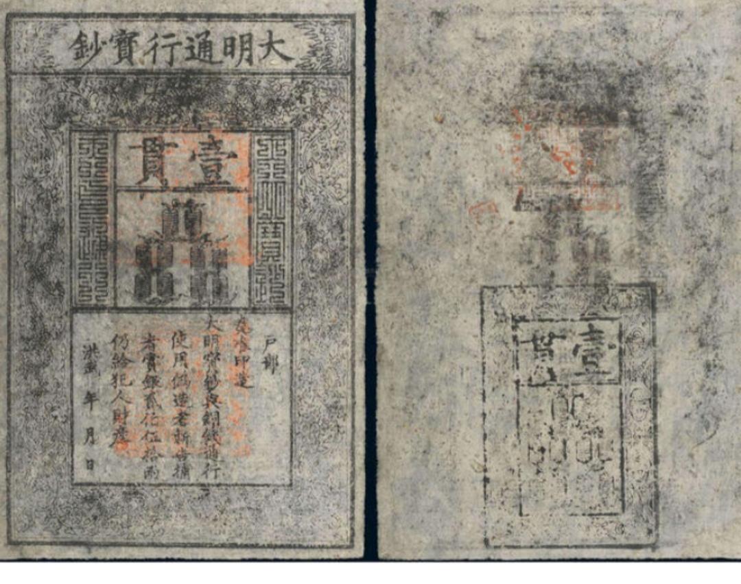 在中国历史上，明朝的大明宝钞曾是官方发行的纸币代表，开启了中国纸币使用的新篇章。