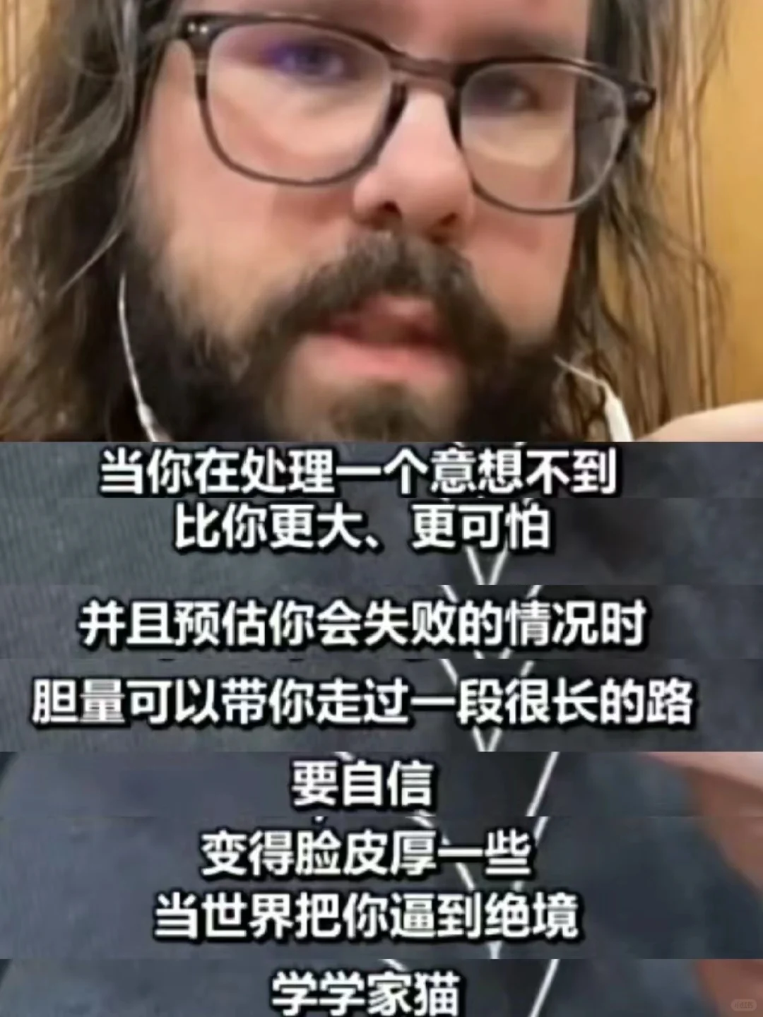 永远也不要放弃，胆量和勇气会护我。