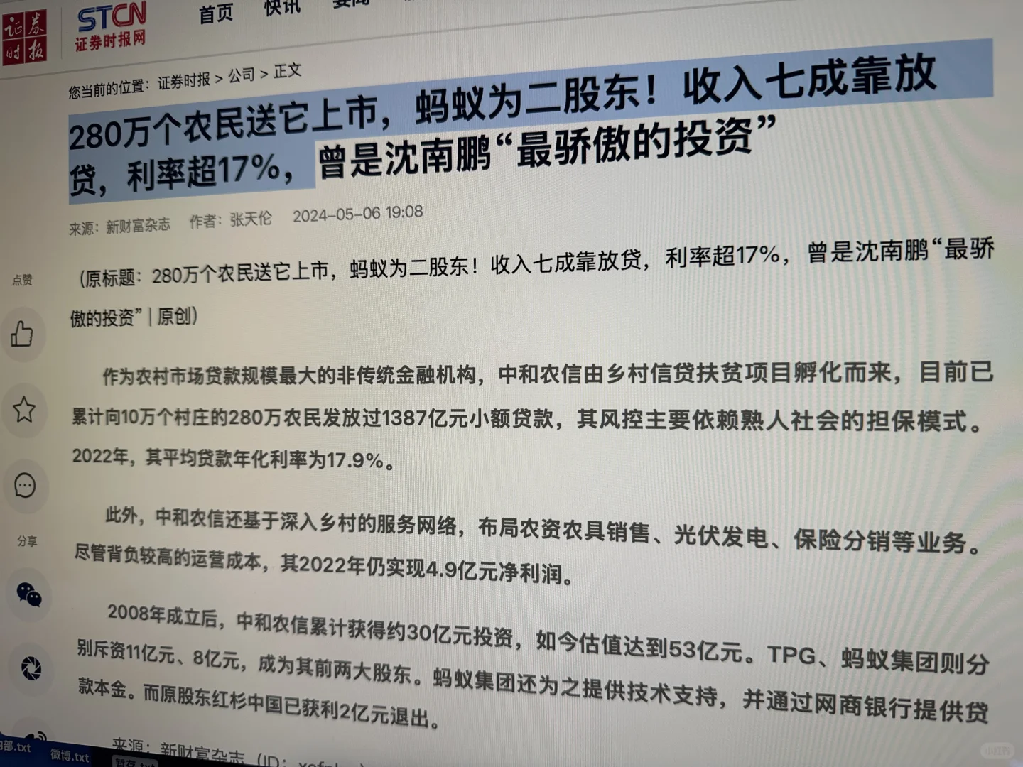 蚂蚁集团通过各种手段“曲线上市”圈钱