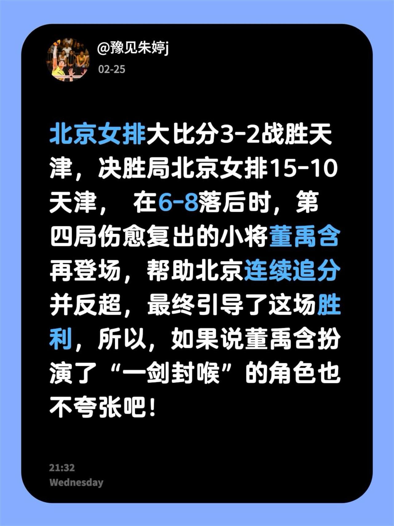 北京女排大比分3-2战胜天津，决胜局北京女排15-10天津， 在6-8落后时，第