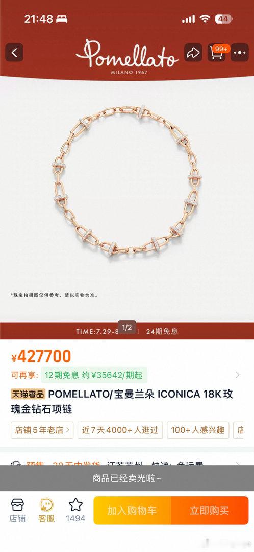 我的天，杨紫带货能力太强了吧？42万的项链，售罄！ 