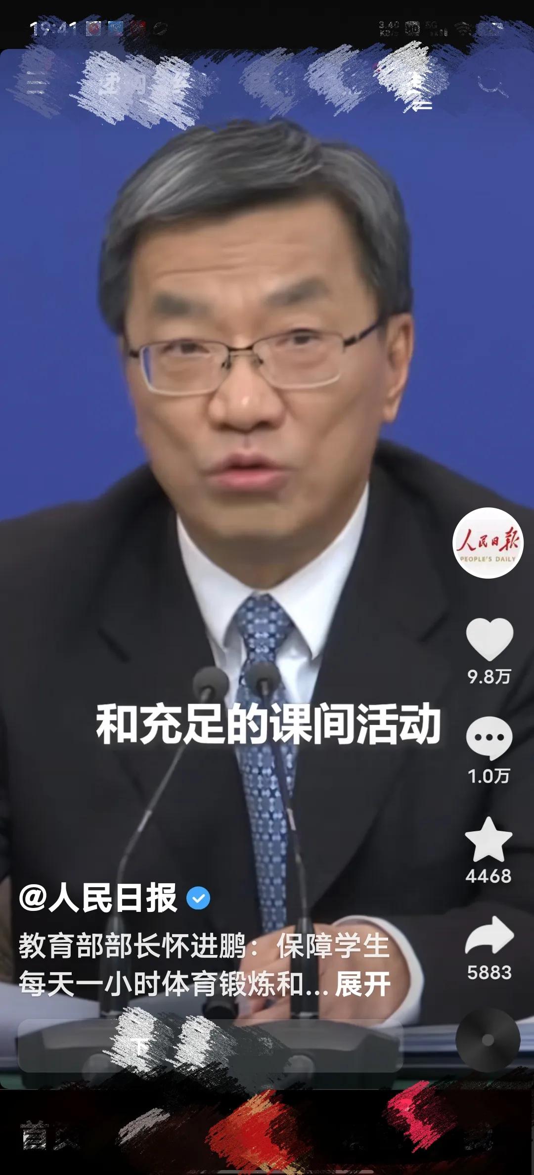 一则振奋人心的好消息：教育部部长怀进鹏：保证学生每天一小时体育锻炼和充足课间活动