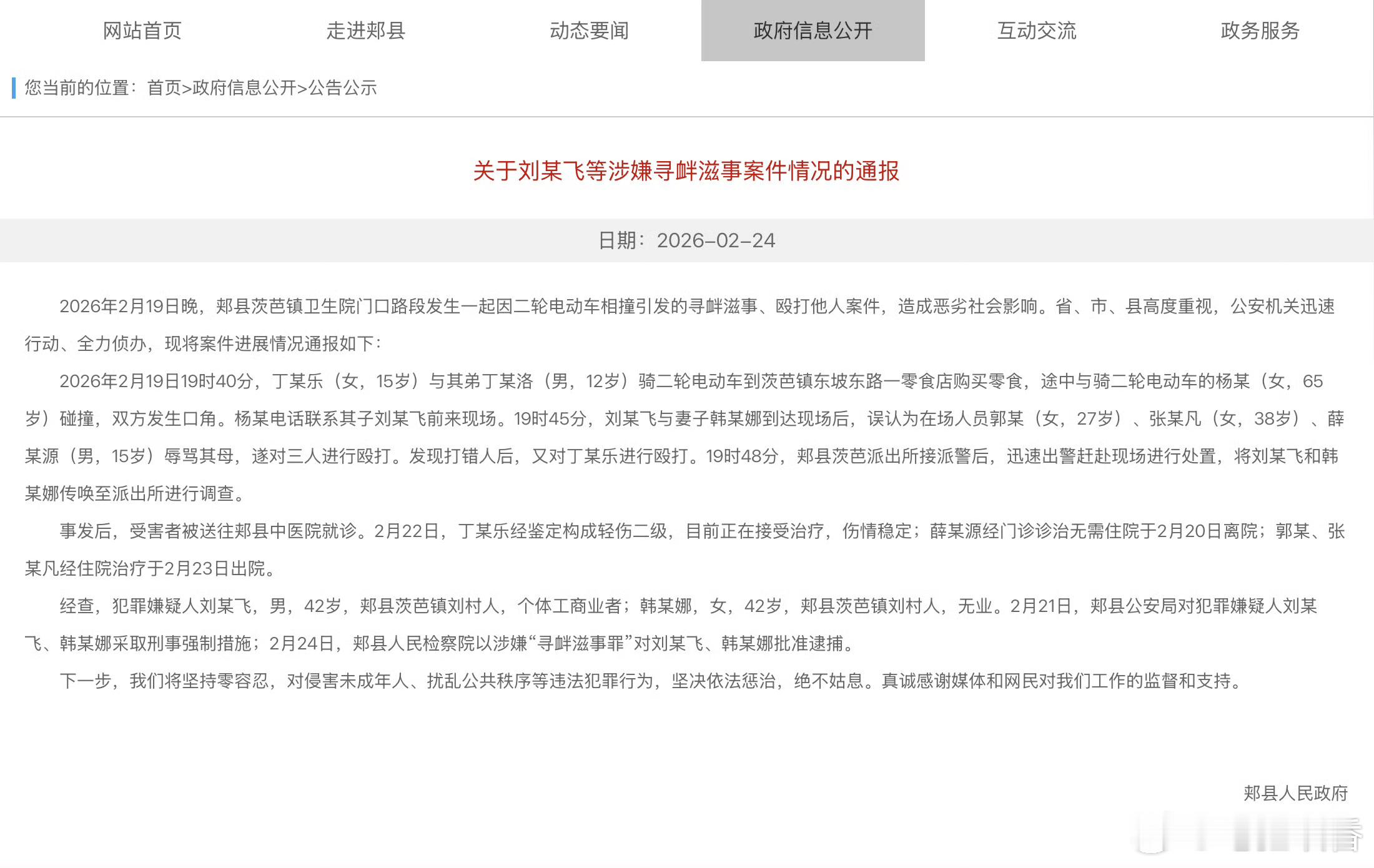 【平顶山再通报打人事件】平顶山打人夫妻被批捕  两小孩和老太发生碰撞，老太叫来儿