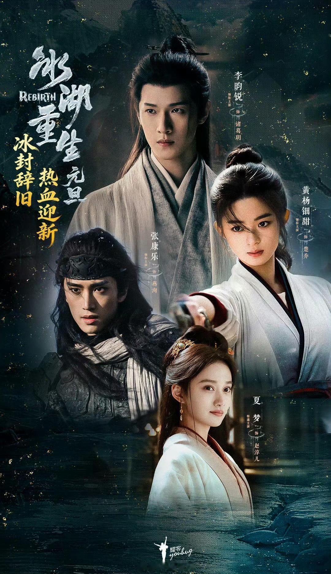 李昀锐 黄杨钿甜 张康乐《冰湖重生》暂定2.6播出 