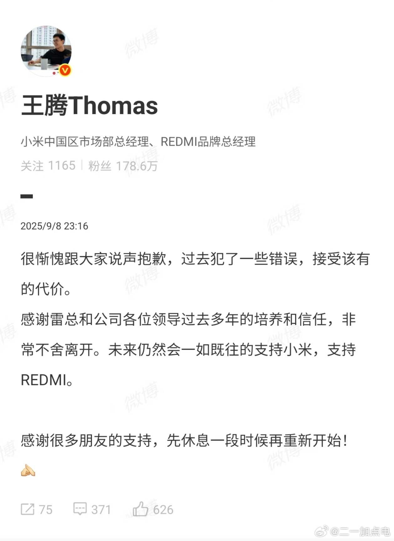 大新闻，小米王腾官宣犯错被辞。坊间传闻是泄密被抓到了（不保真哈）大v聊车小米 小