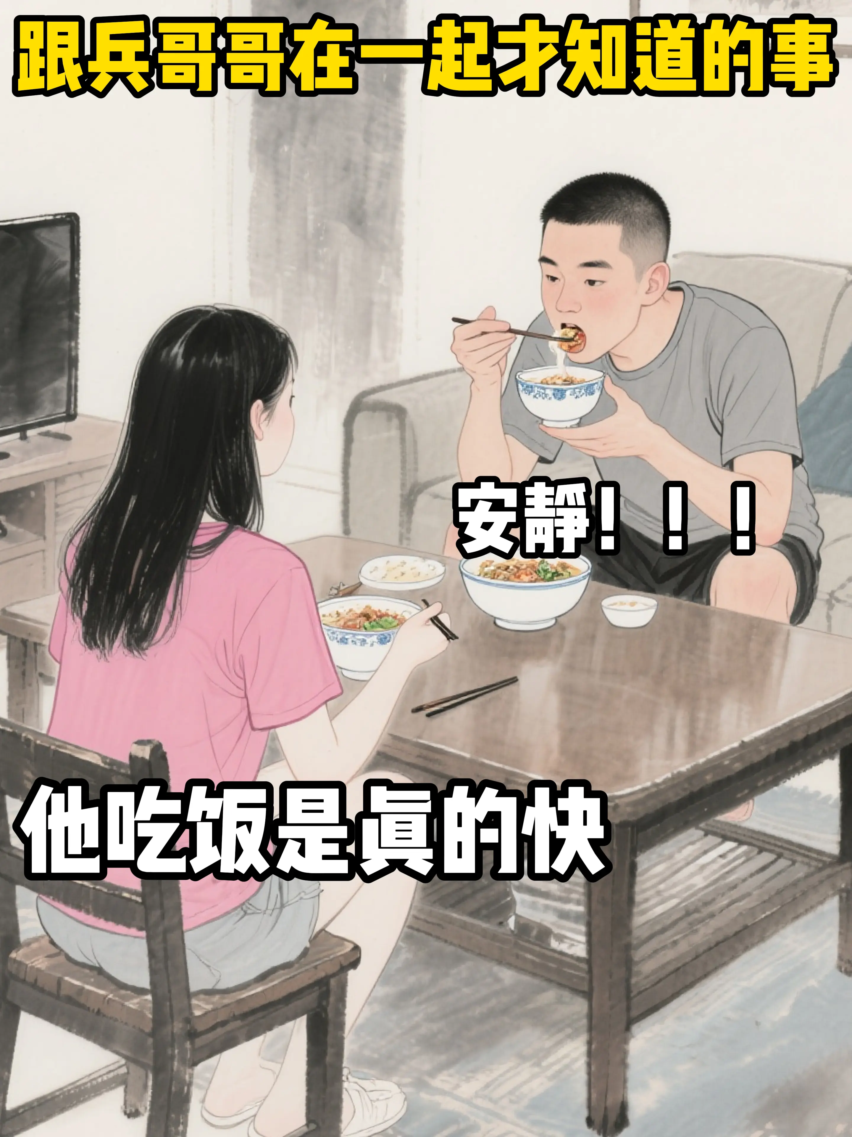 一些跟兵哥哥在一起才知道的事。