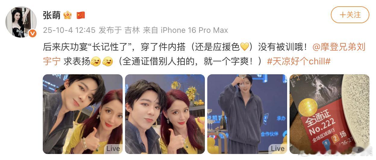 张萌晒与刘宇宁自拍 啊啊啊啊张萌晒与刘宇宁自拍，羡慕了！ ​​​