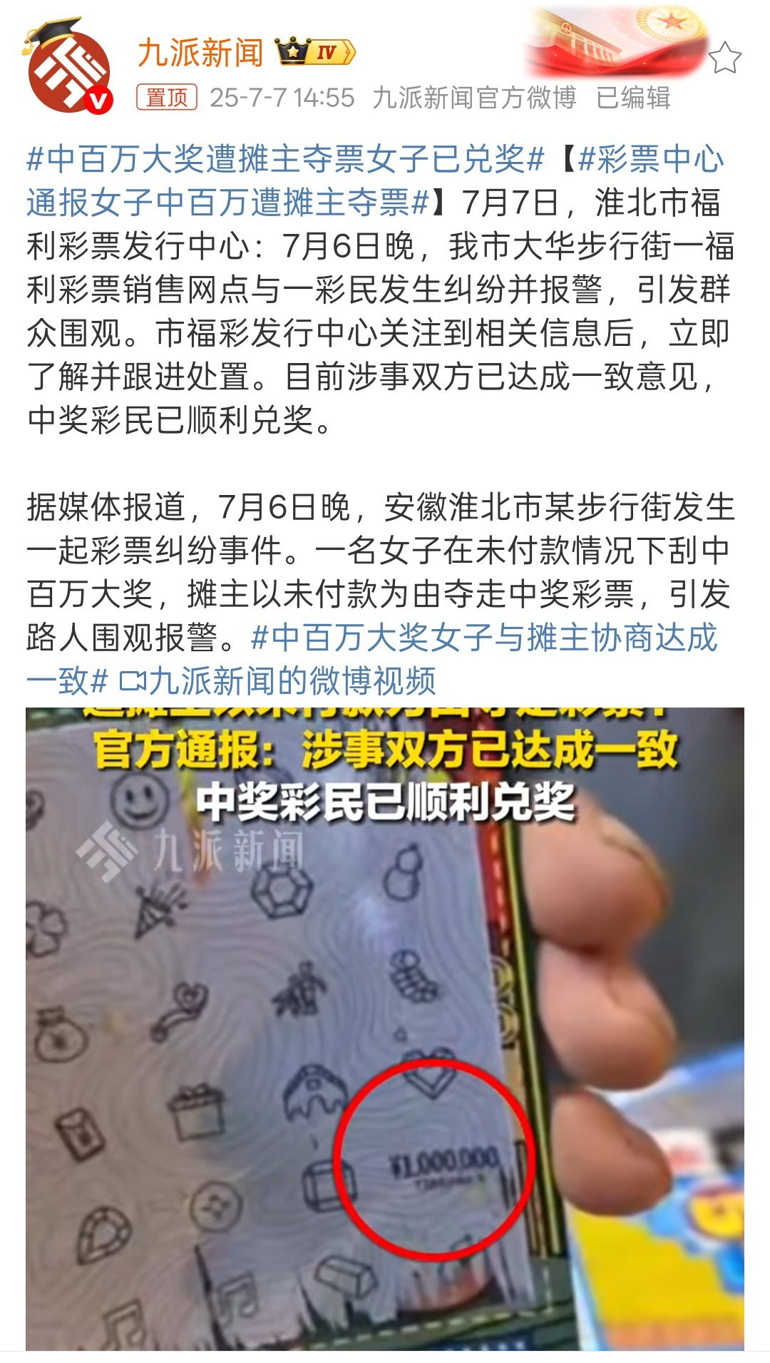 彩票中心通报女子中百万遭摊主夺票关于彩票站故事真的是百花齐放。如果有心人把之前的