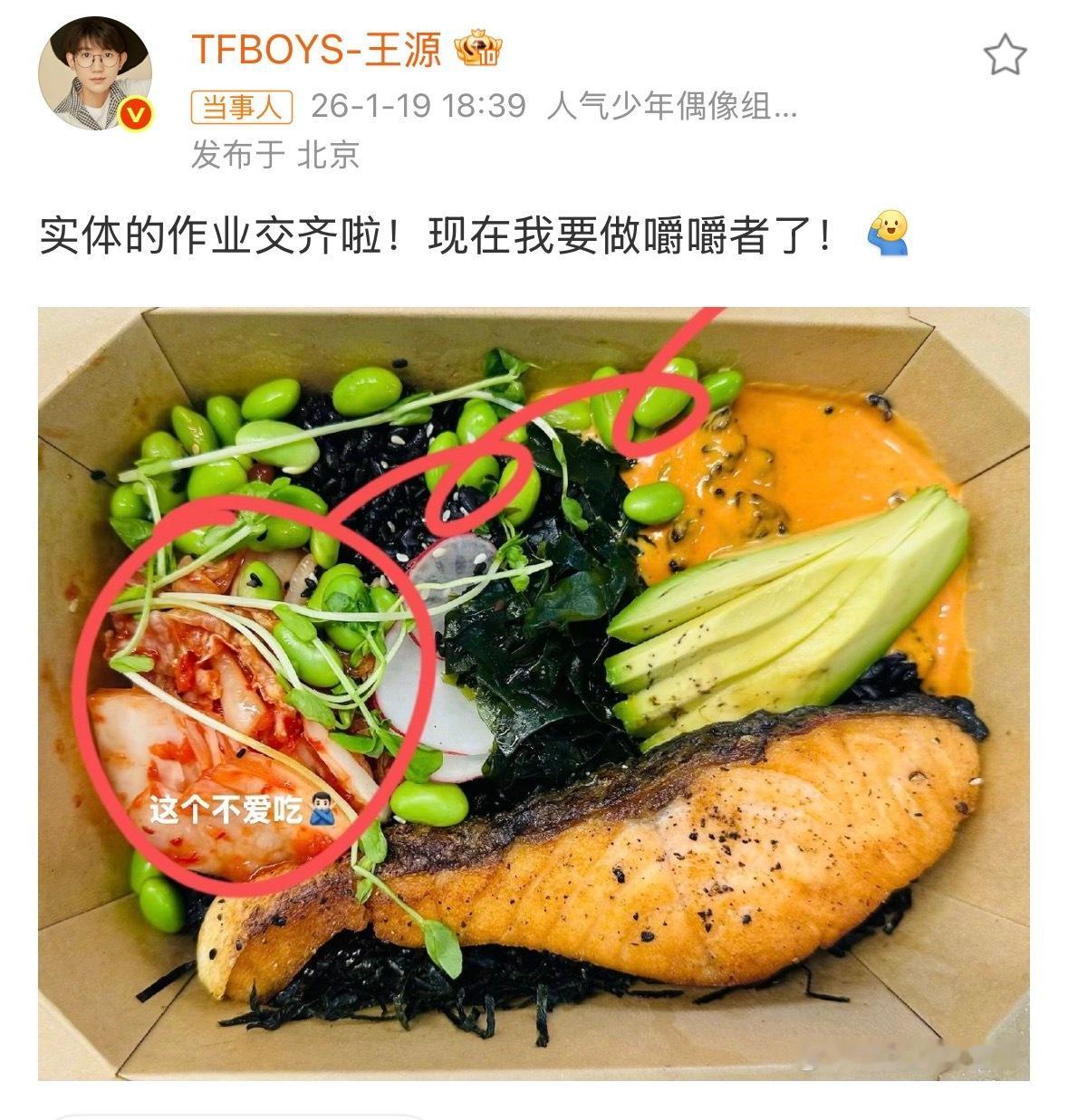 王源 我要做嚼嚼者了王源不爱吃辣白菜 王源解锁干饭模式，还把不爱吃的辣白菜一键移