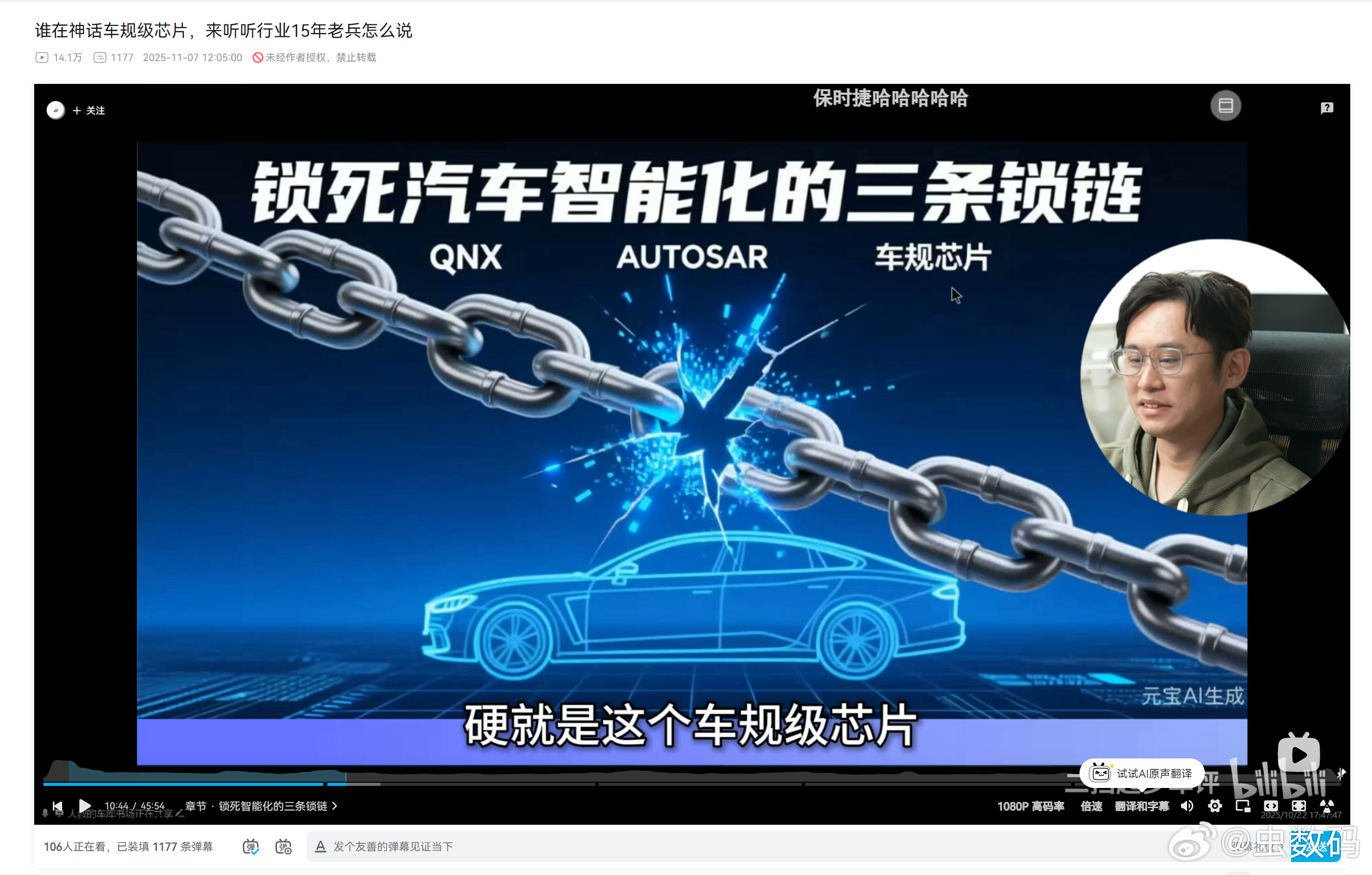 想了解车规级芯片的，可以看看B站UP：二档起步车评 的最新视频。引用一位行业15