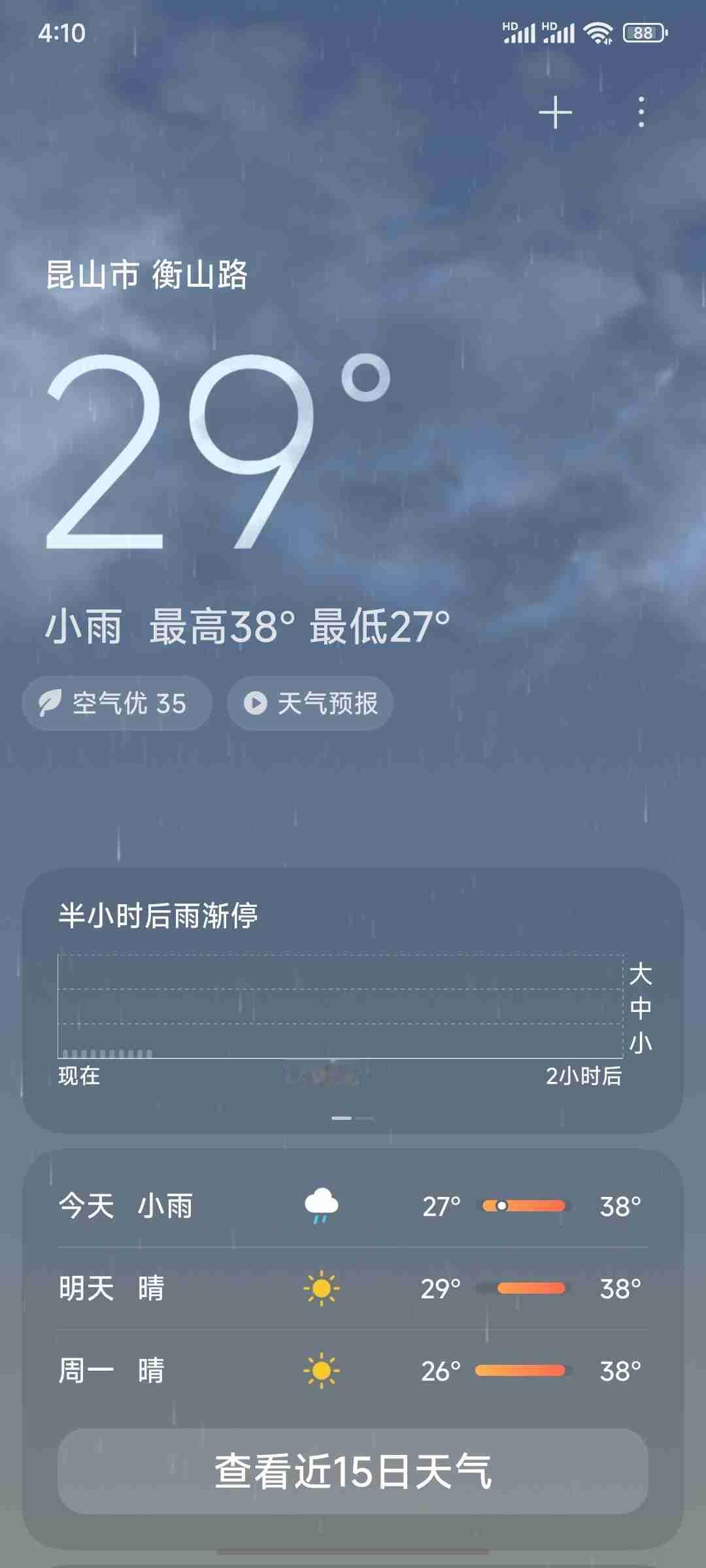我的今日状态：😪没睡醒
我这里的天气：🌧下雨