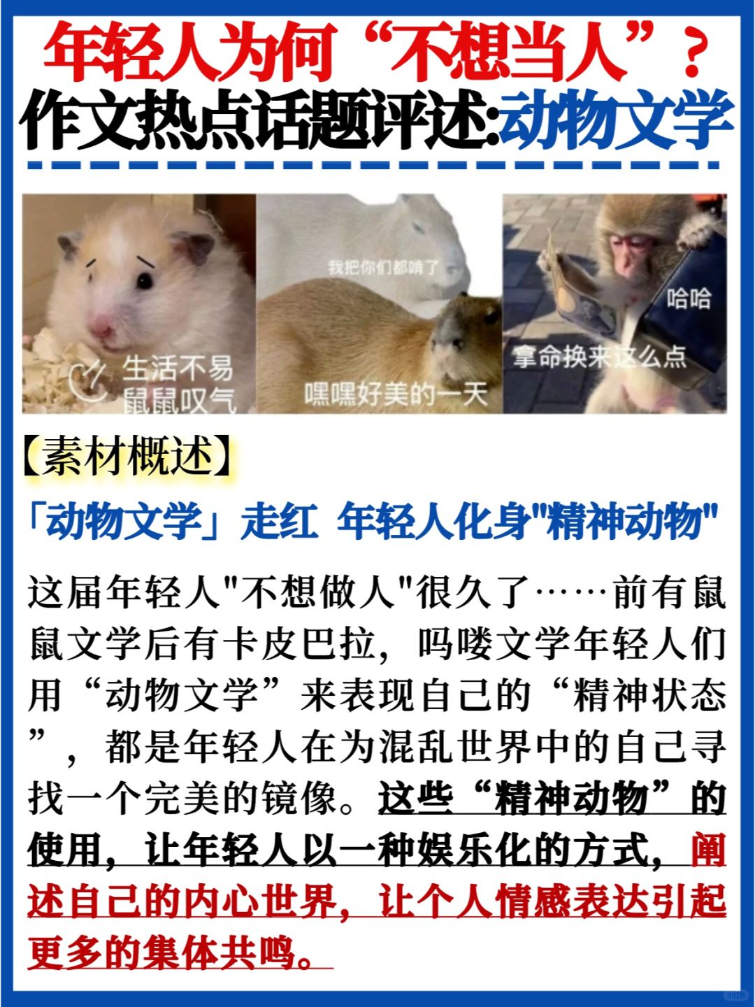 热点话题💯动物文学爆火年轻人不想